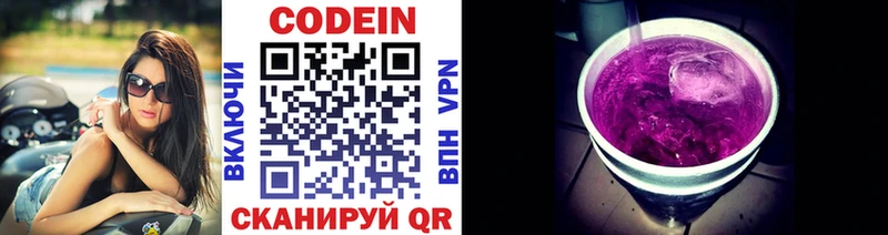 Codein Purple Drank  где можно купить   Старый Оскол 